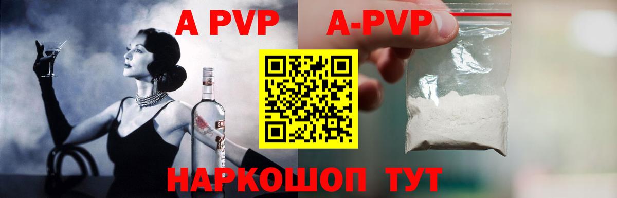 A-PVP мука  Альфа ПВП Соль  Вход с VPN  что такое наркотик  A PVP Crystall  Губкинский 