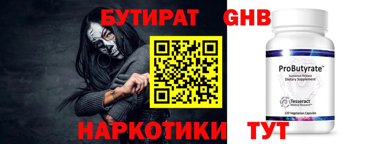 Бутират  Вход с VPN  Губкинский  БУТИРАТ буратино 