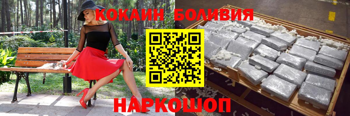 КОКАИН Fish Scale  Вход с VPN  Губкинский  Cocaine Боливия 