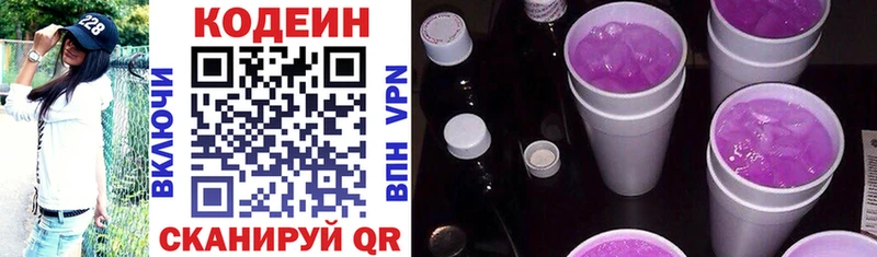 Codein напиток Lean (лин)  купить наркотик  Губкинский 