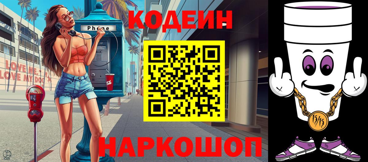 Губкинский  Codein Purple Drank  Вход с VPN 