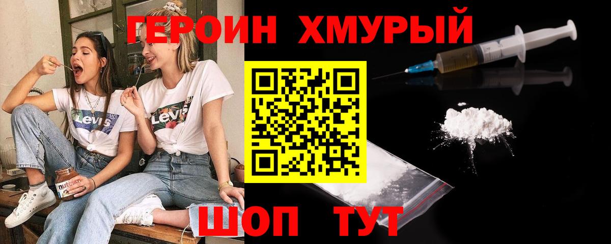 ГЕРОИН белый Губкинский