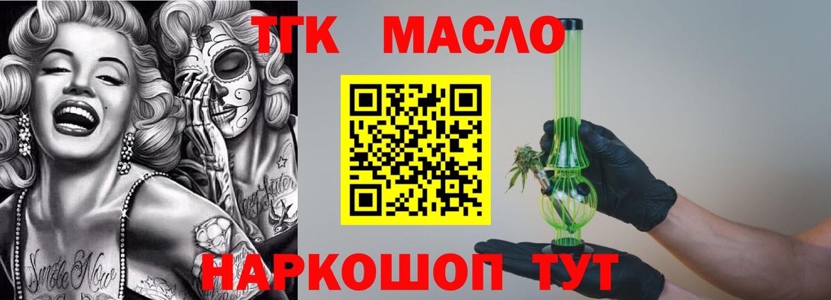 Губкинский  Дистиллят ТГК THC oil  Вход с VPN  ТГК гашишное масло 